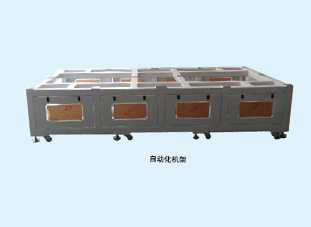 自動(dòng)化機架